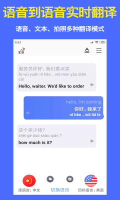 旅行翻譯官截圖