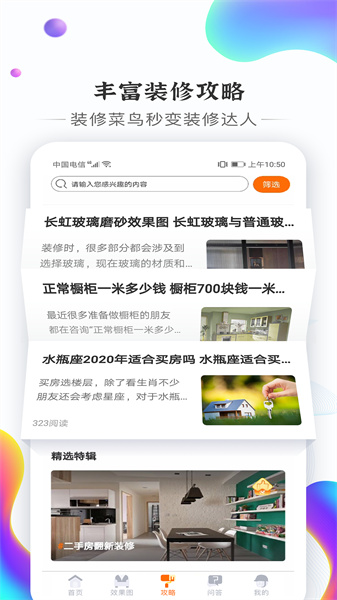 信用家裝修截圖