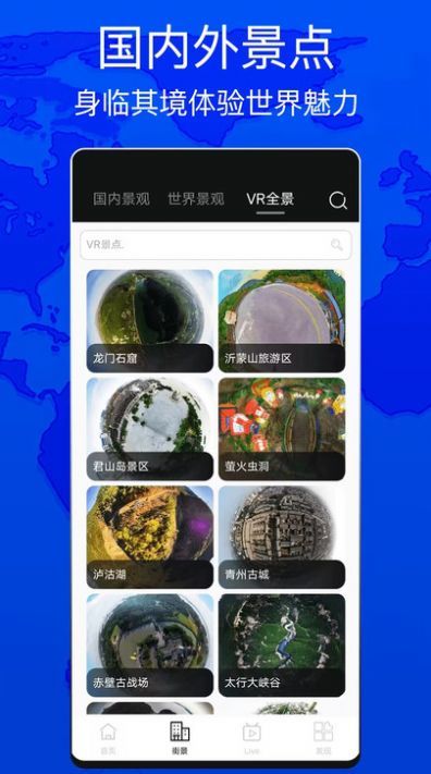 天眼測(cè)繪街景截圖