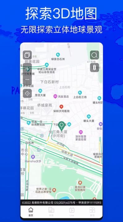 天眼測(cè)繪街景截圖