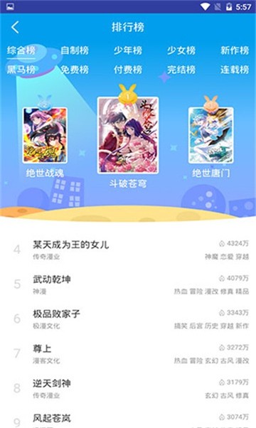 桃桃漫畫軟件截圖