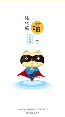 代練貓安卓截圖