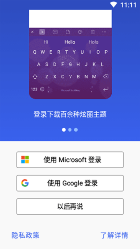 微軟輸入法離線版截圖