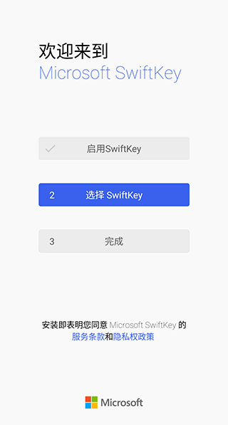 微軟輸入法離線版