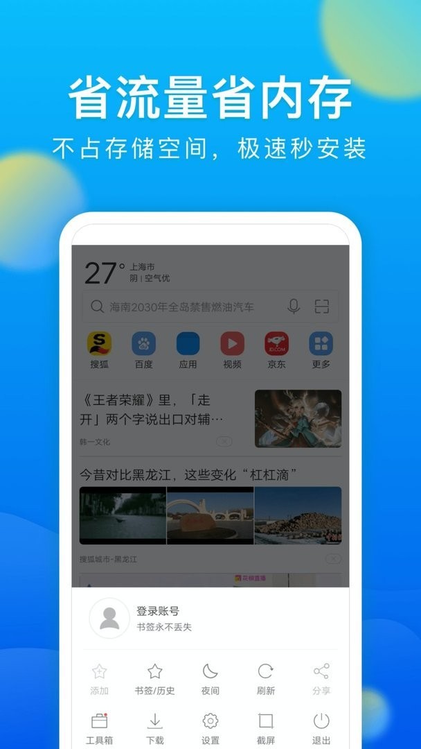 黑鯊瀏覽器