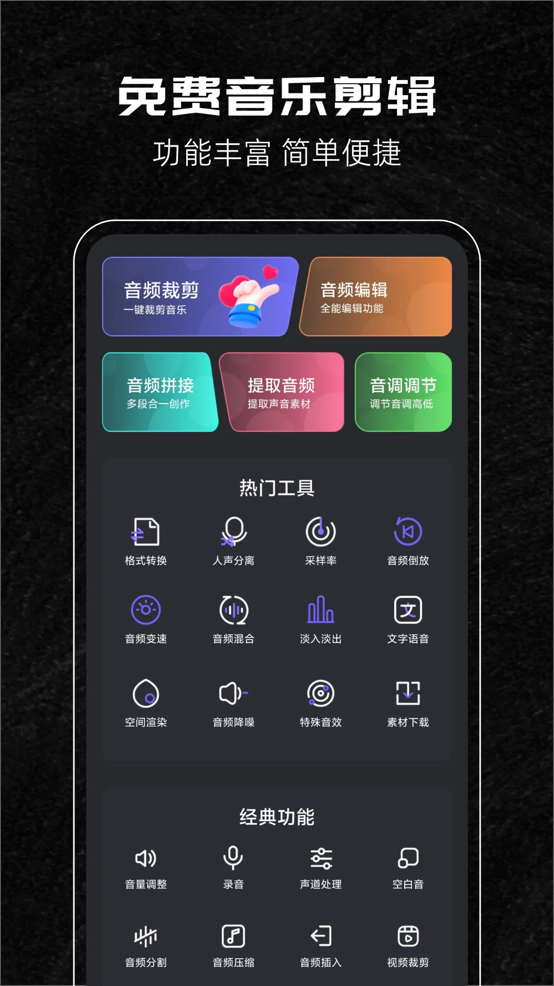 音樂剪輯助手