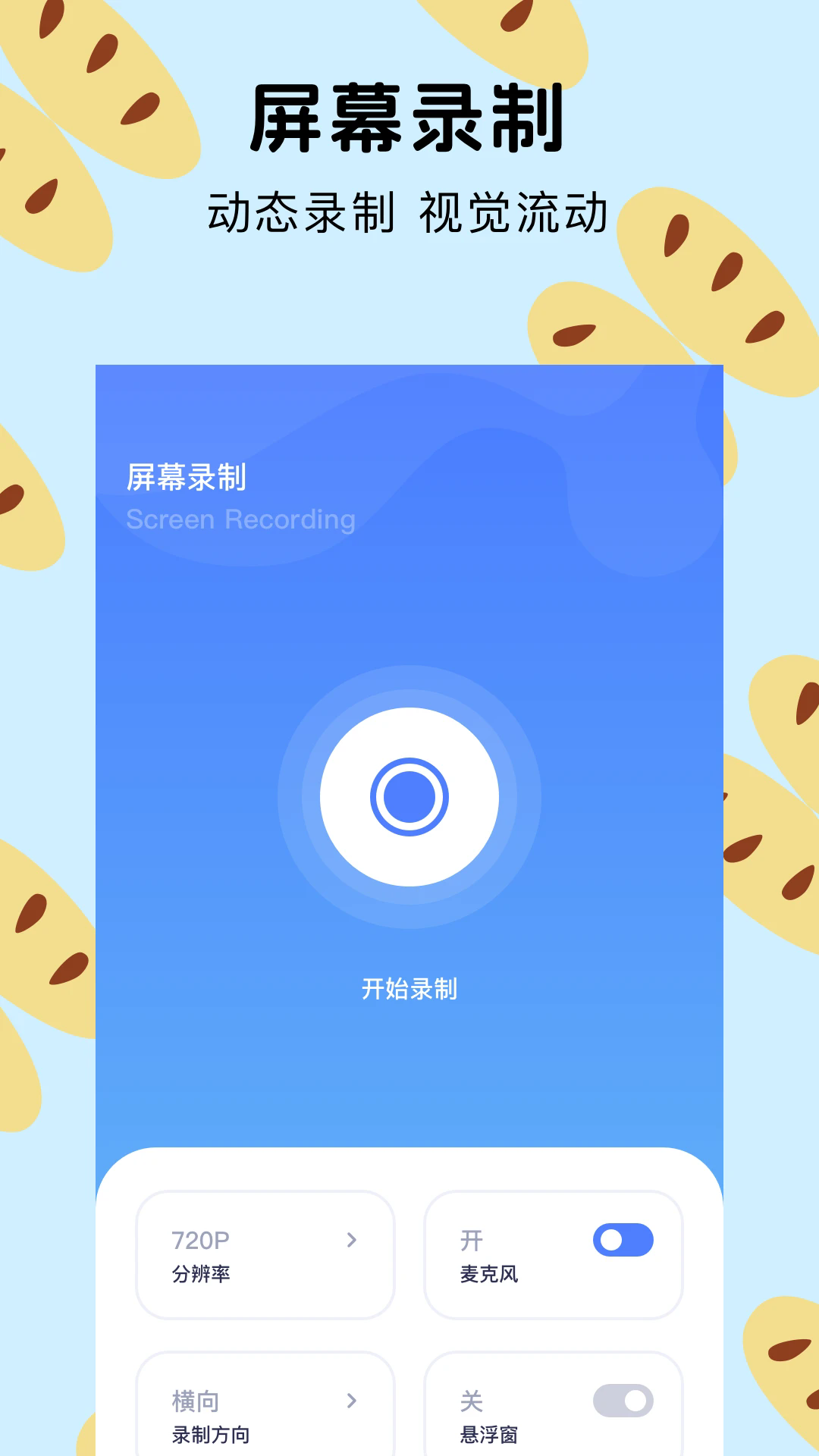 班迪录屏截图3