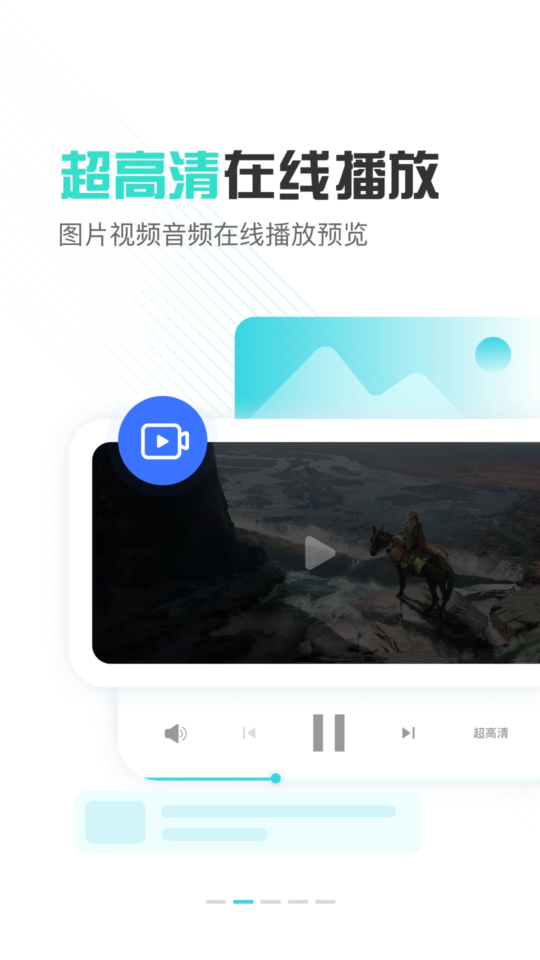 小飛機(jī)網(wǎng)盤國際版截圖