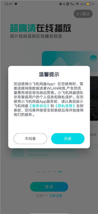 小飛機(jī)網(wǎng)盤國際版