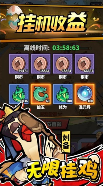 超雞英雄1.1.7