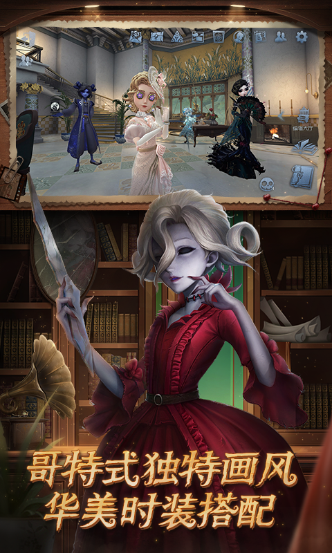 第五人格國(guó)際服Identity V