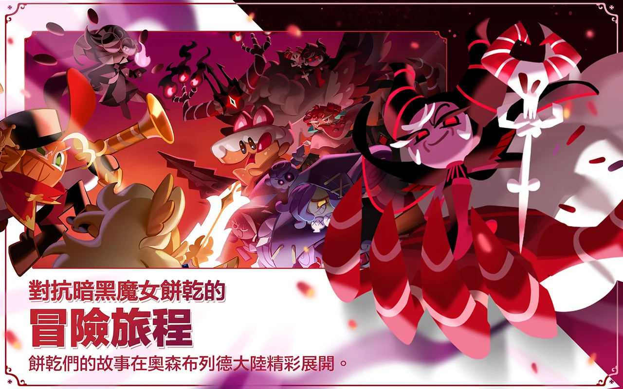 姜餅人王國(guó)
