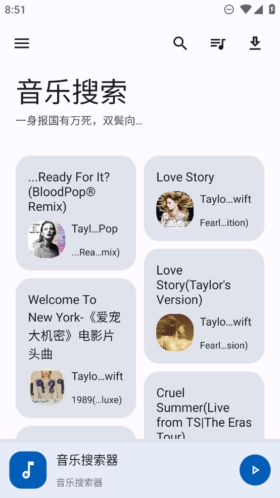 音樂搜索