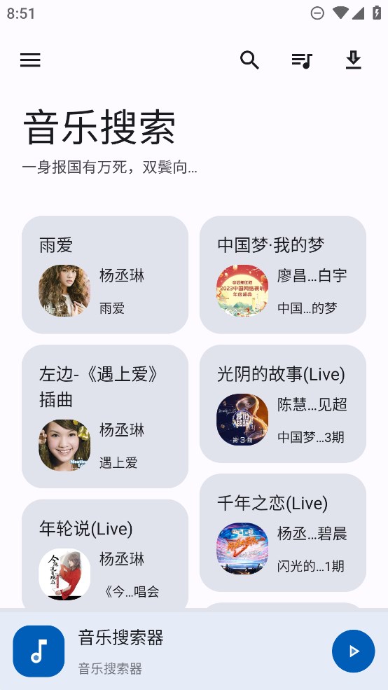 音樂搜索