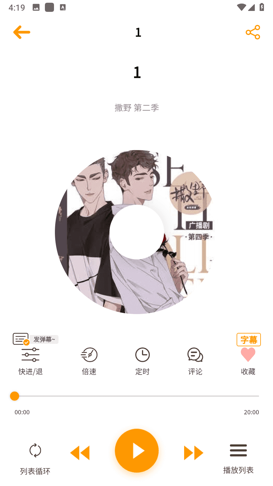 天吶FM