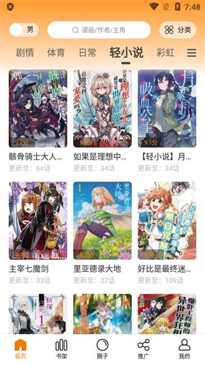 新包子漫畫
