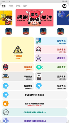 畫質(zhì)MxPro助手