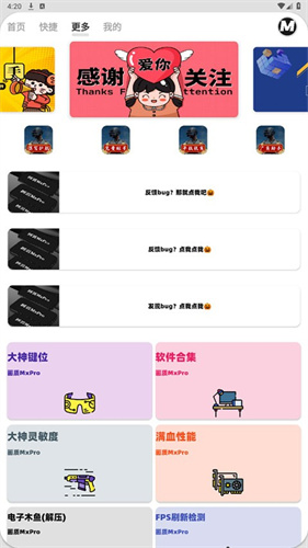 畫質(zhì)MxPro助手