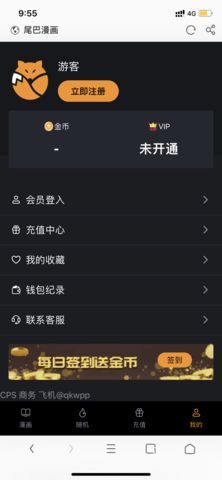 尾巴漫畫