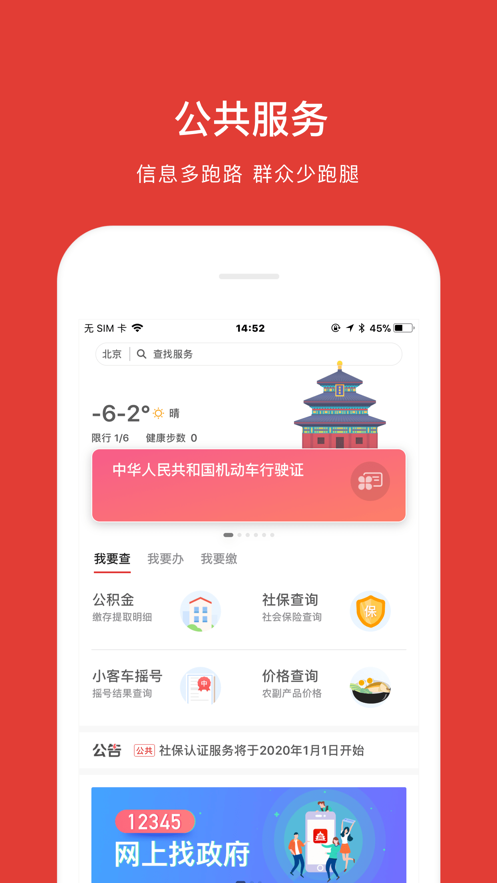 北京通