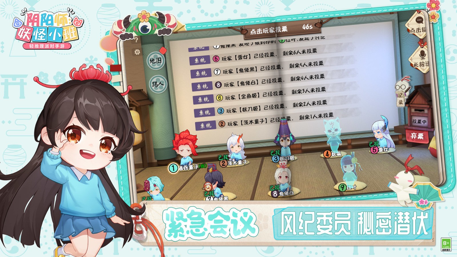 陰陽師b服