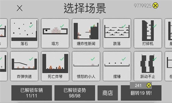 粉身碎骨2游戲