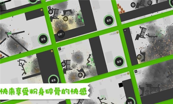 粉身碎骨2游戲