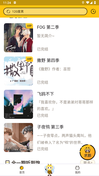 覓蜂FM