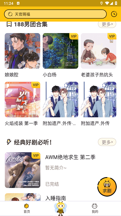 覓蜂FM