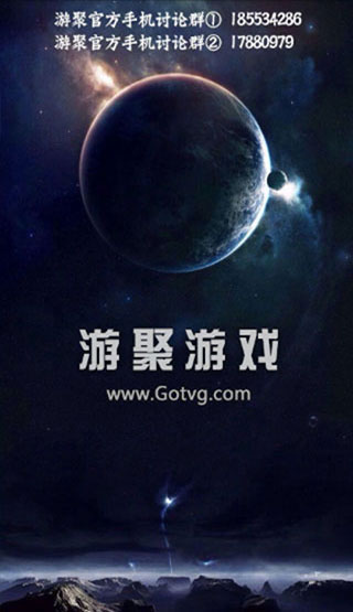 游聚平臺