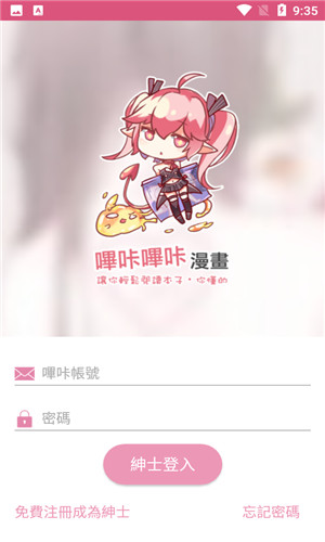 bika嗶咔漫畫