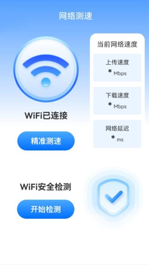 無憂測速截圖