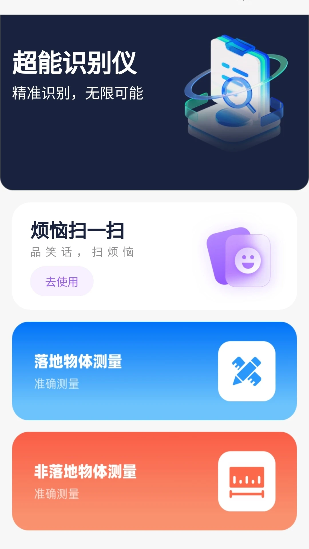 超能識別儀截圖