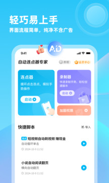 自動連點器專家截圖