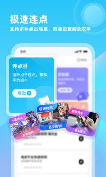 自動連點器專家截圖