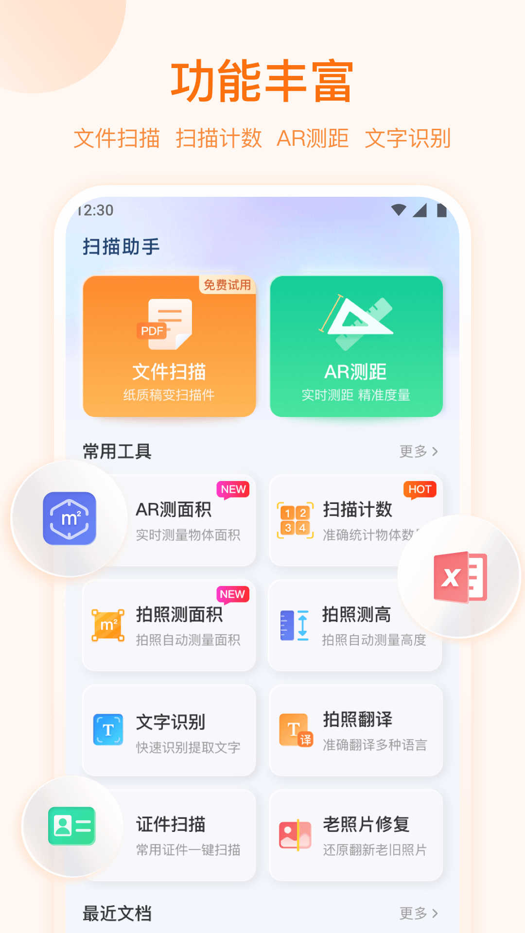 文件掃描助手截圖