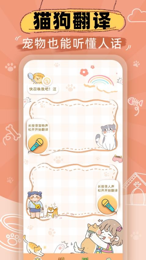貓狗語音翻譯機截圖