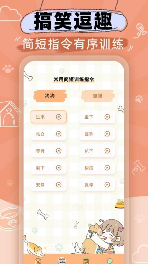 貓狗語音翻譯機截圖