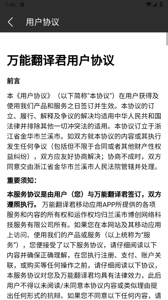 萬能翻譯君截圖