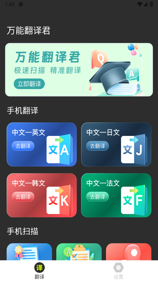 萬能翻譯君