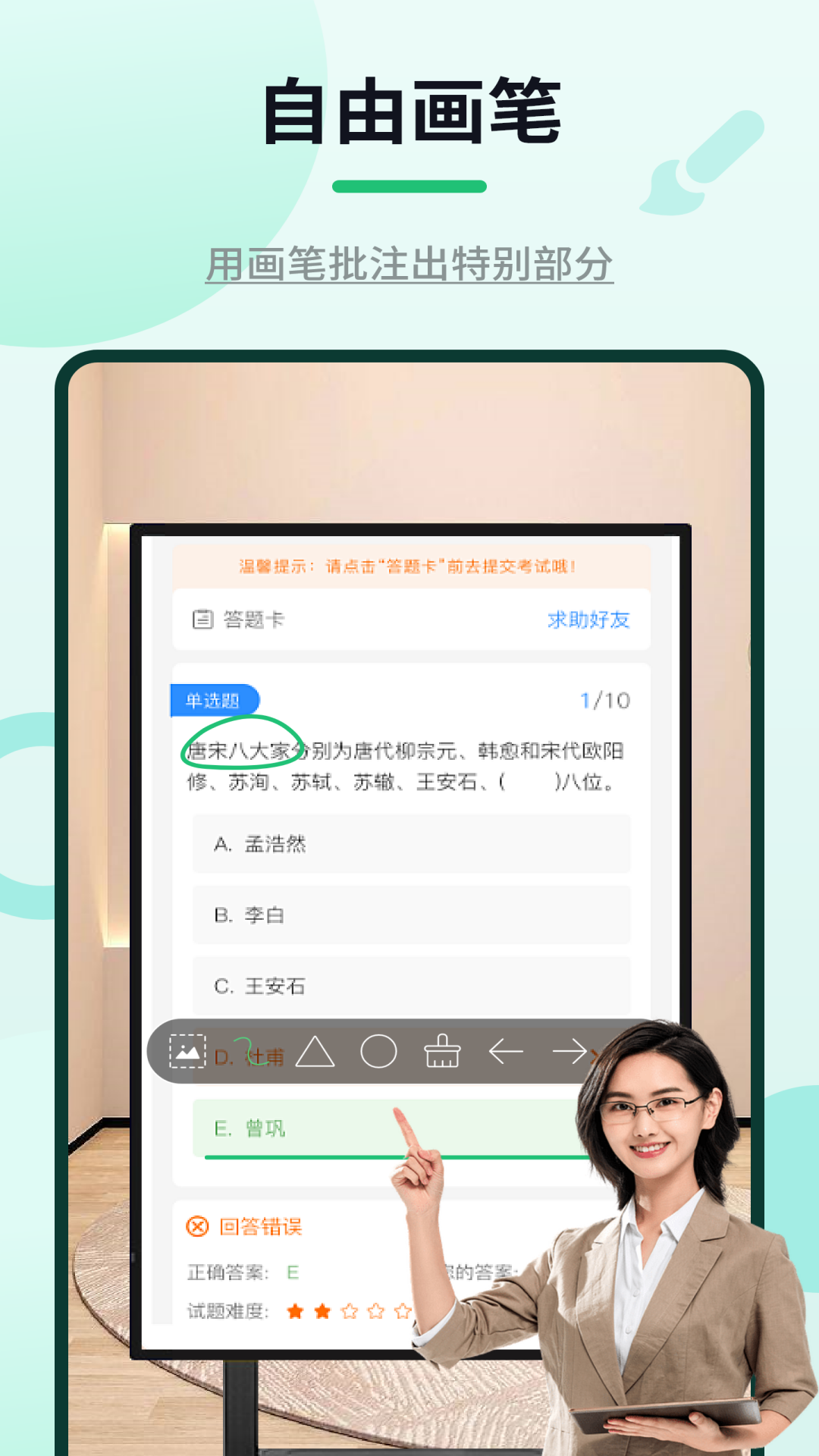 網(wǎng)課標(biāo)注器