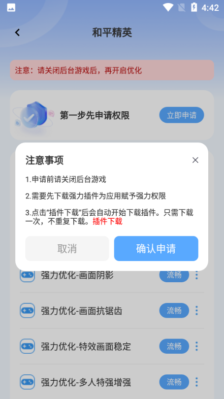 畫質獸助手截圖