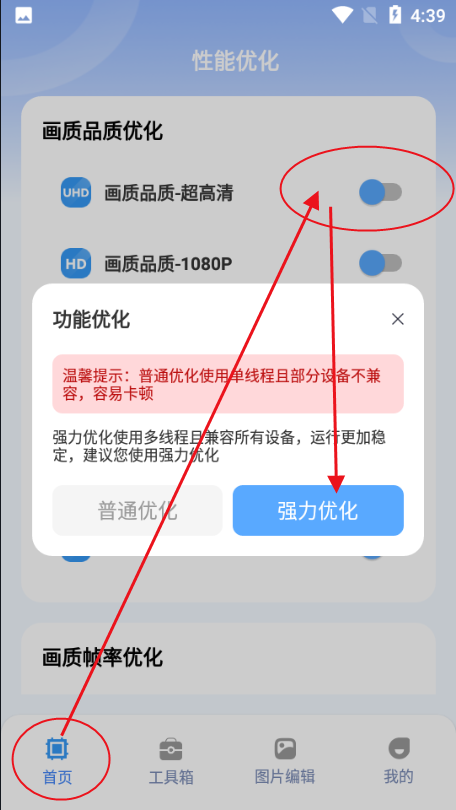 畫質獸助手截圖