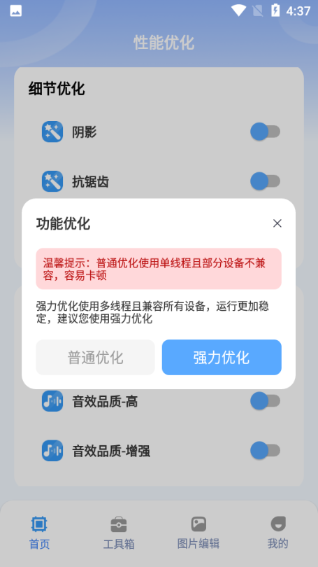 畫質獸助手截圖