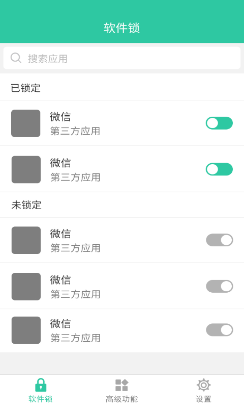 手機(jī)軟件鎖截圖