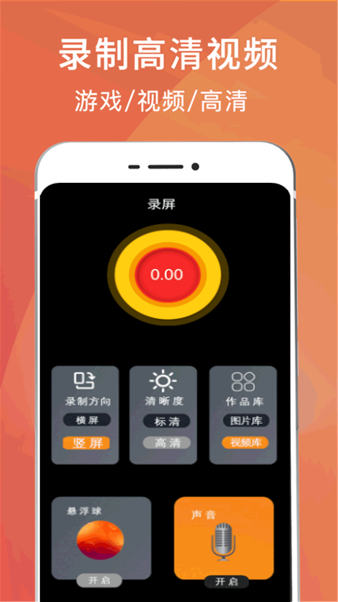 超清录屏王截图3