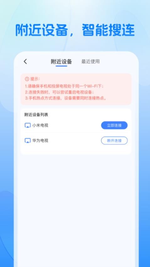 超清投屏助手截圖