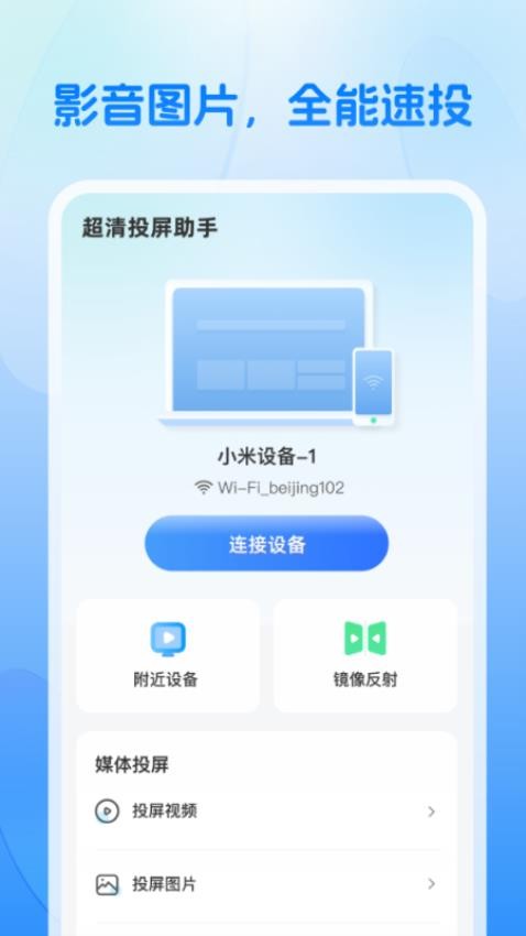 超清投屏助手截圖