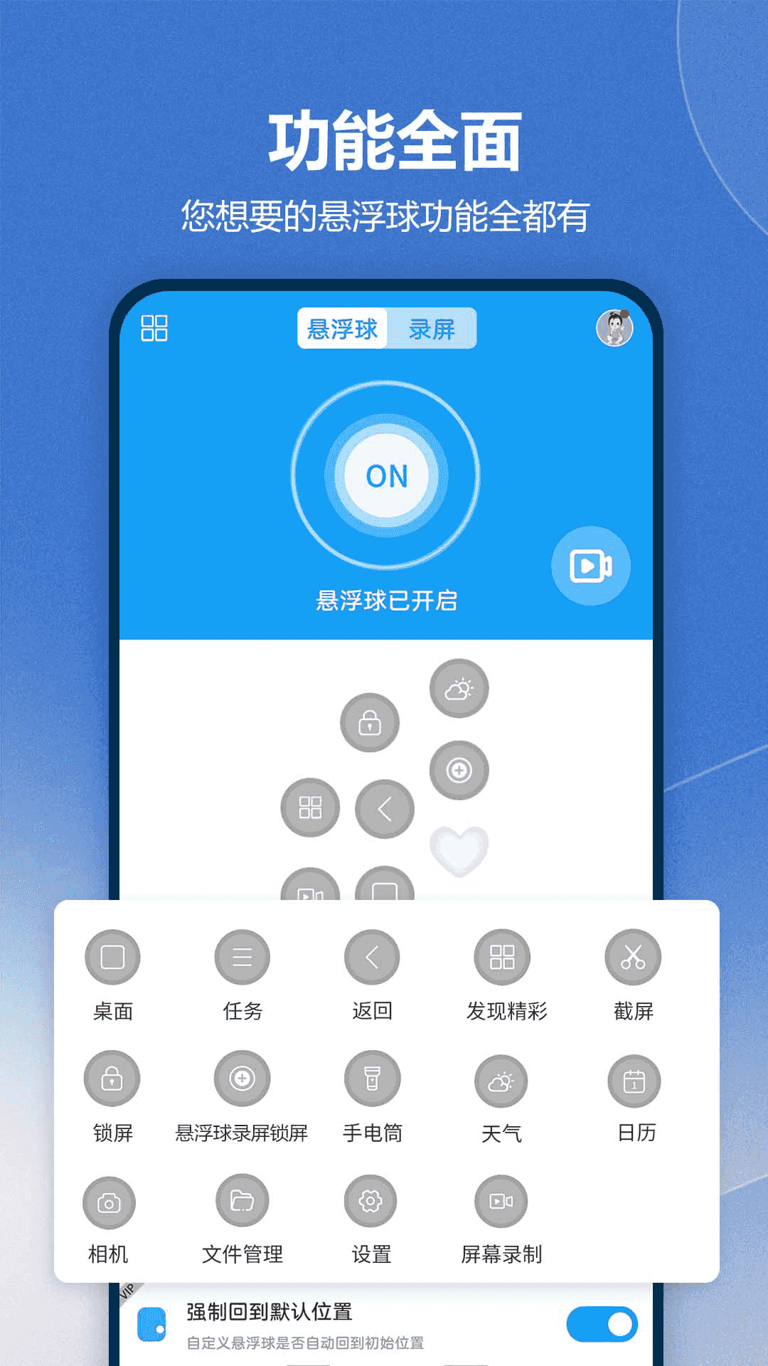 懸浮球錄屏鎖屏截圖