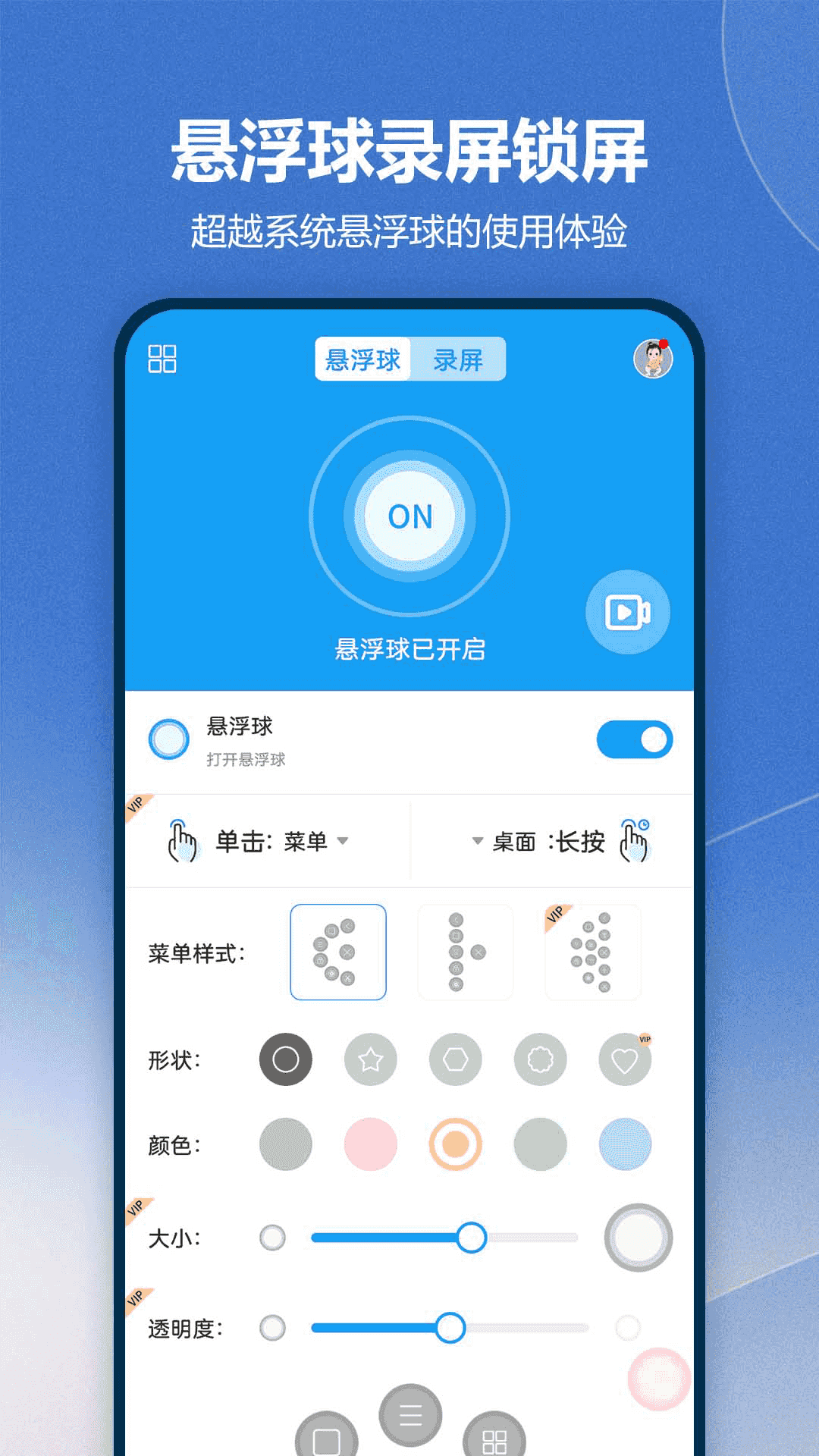 懸浮球錄屏鎖屏截圖